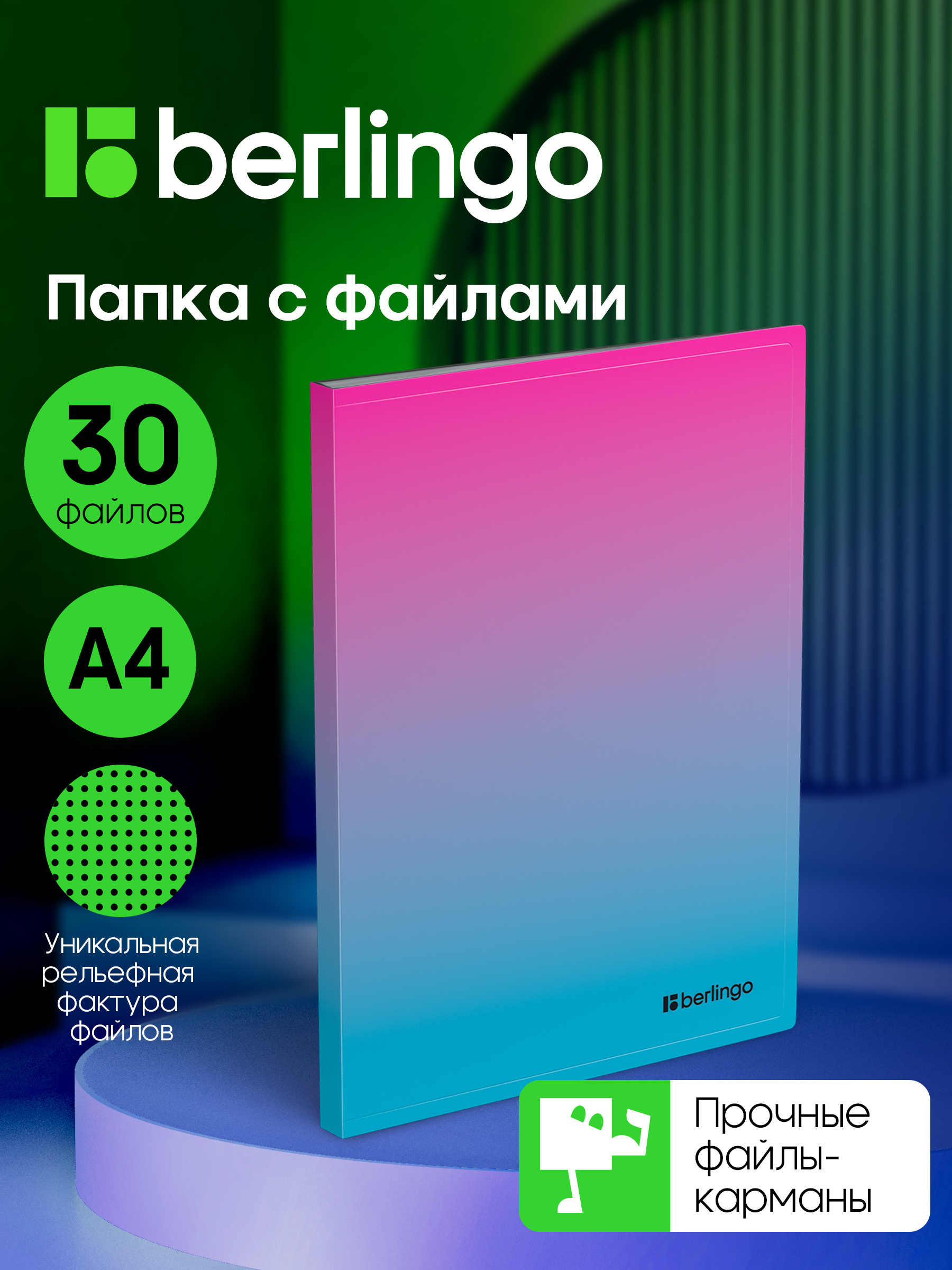 ПапкасфайламиА4,30вкладышей