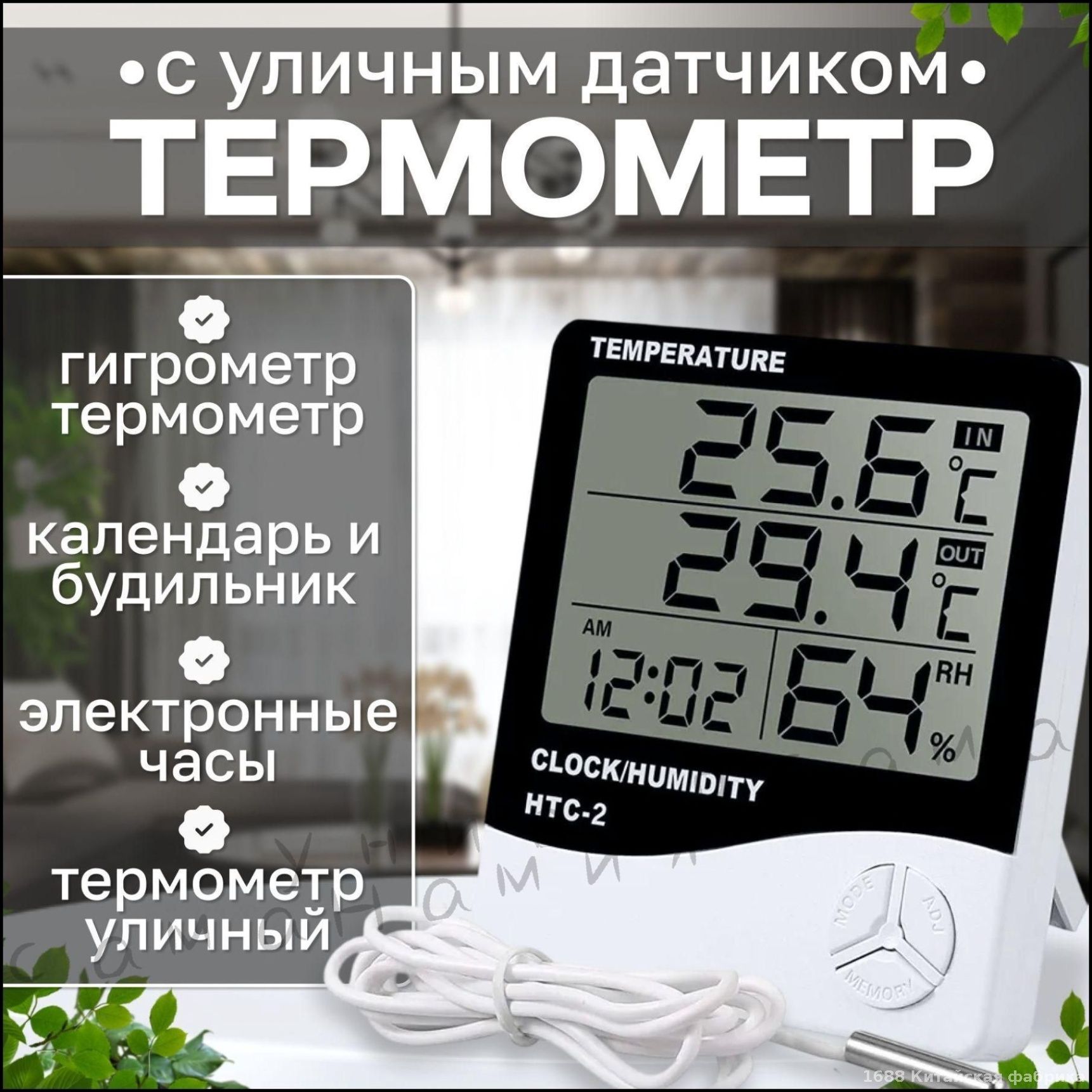 Метеостанция