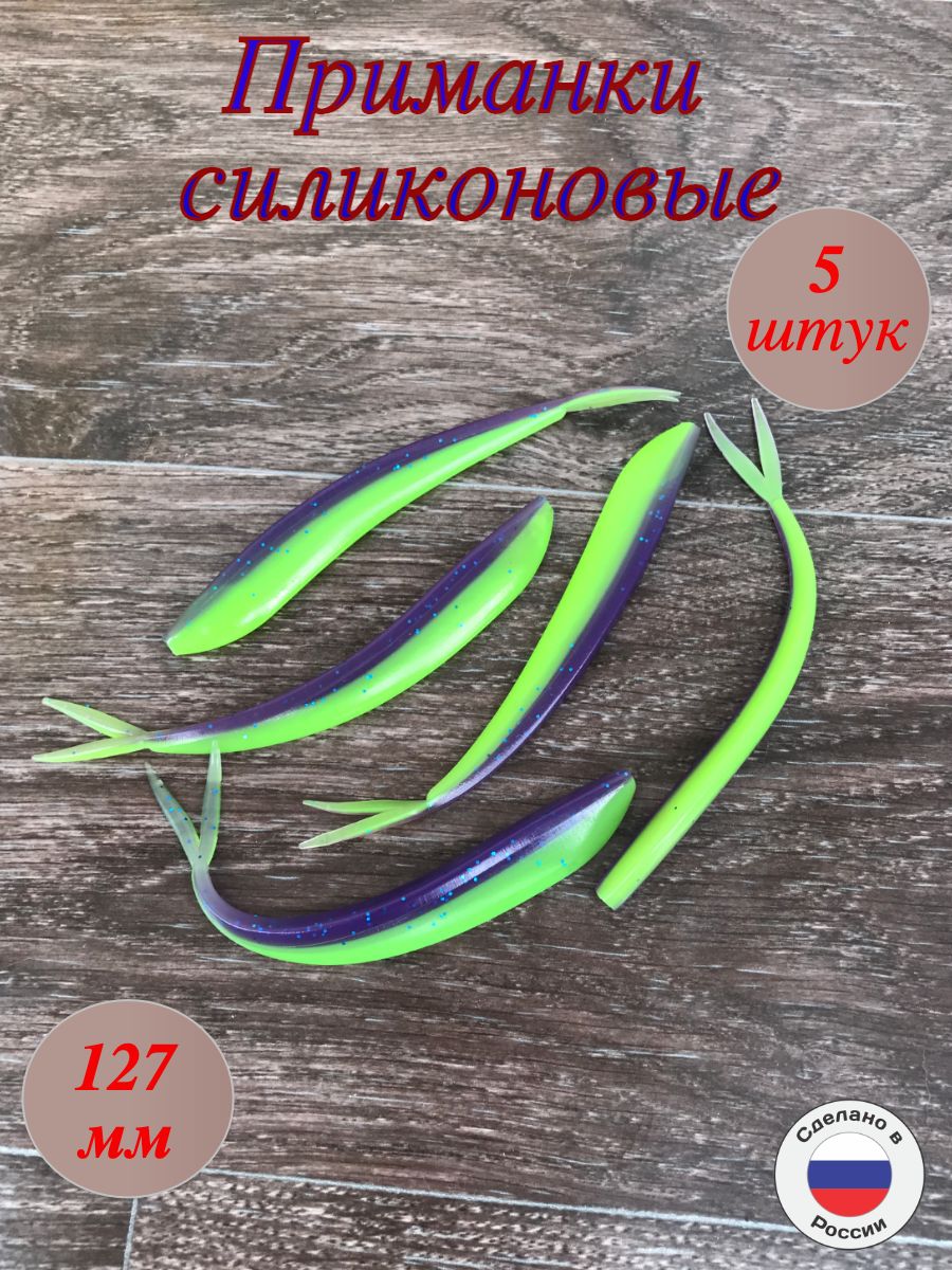 ПриманкасиликоноваяСлагплавающий127мм,5шт