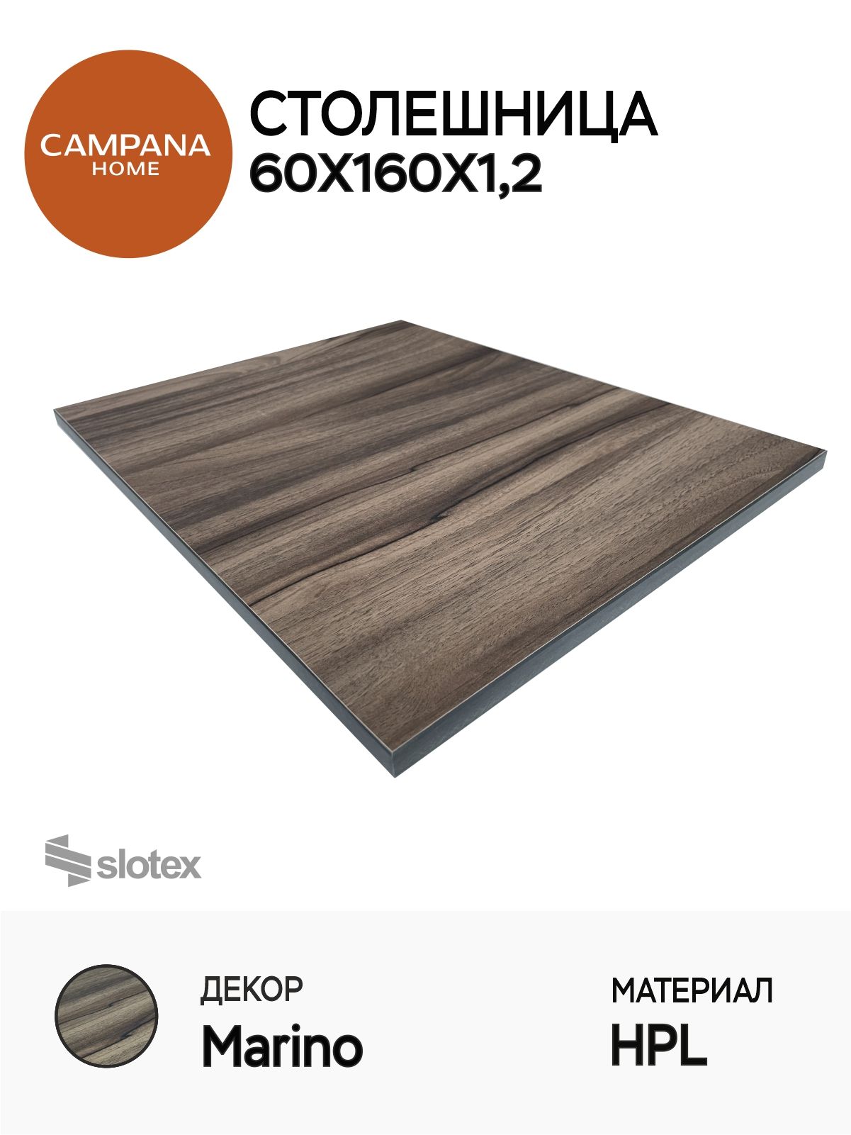 СтолешницаHPLкомпакт-плитаMarino,60х160х1,2см
