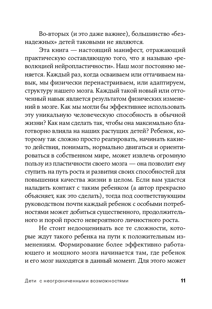 Дети с неограниченными возможностями. Метод пробуждения мозга для улучшения жизни особых детей | Children with Unlimited Abilities: The Brain Awakening Method for Improving the Lives of Special Children - Ozon image 7