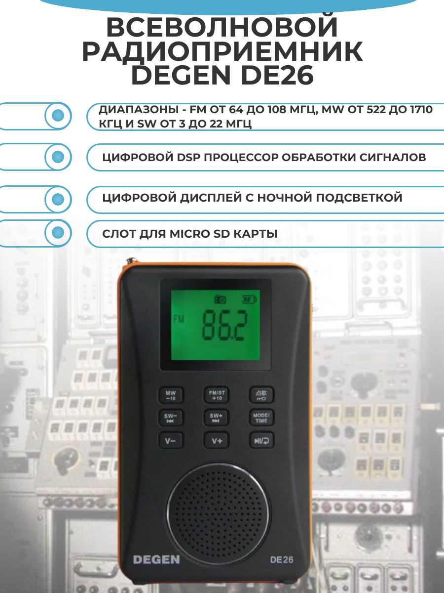 РадиоприемникиDegen