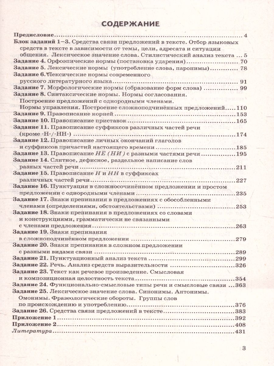ЕГЭ 2026 Русский язык. Сборник заданий и методических рекомендаций | Unified State Exam 2026 Russian Language. Collection of Tasks and Methodological Recommendations - Ozon image 2