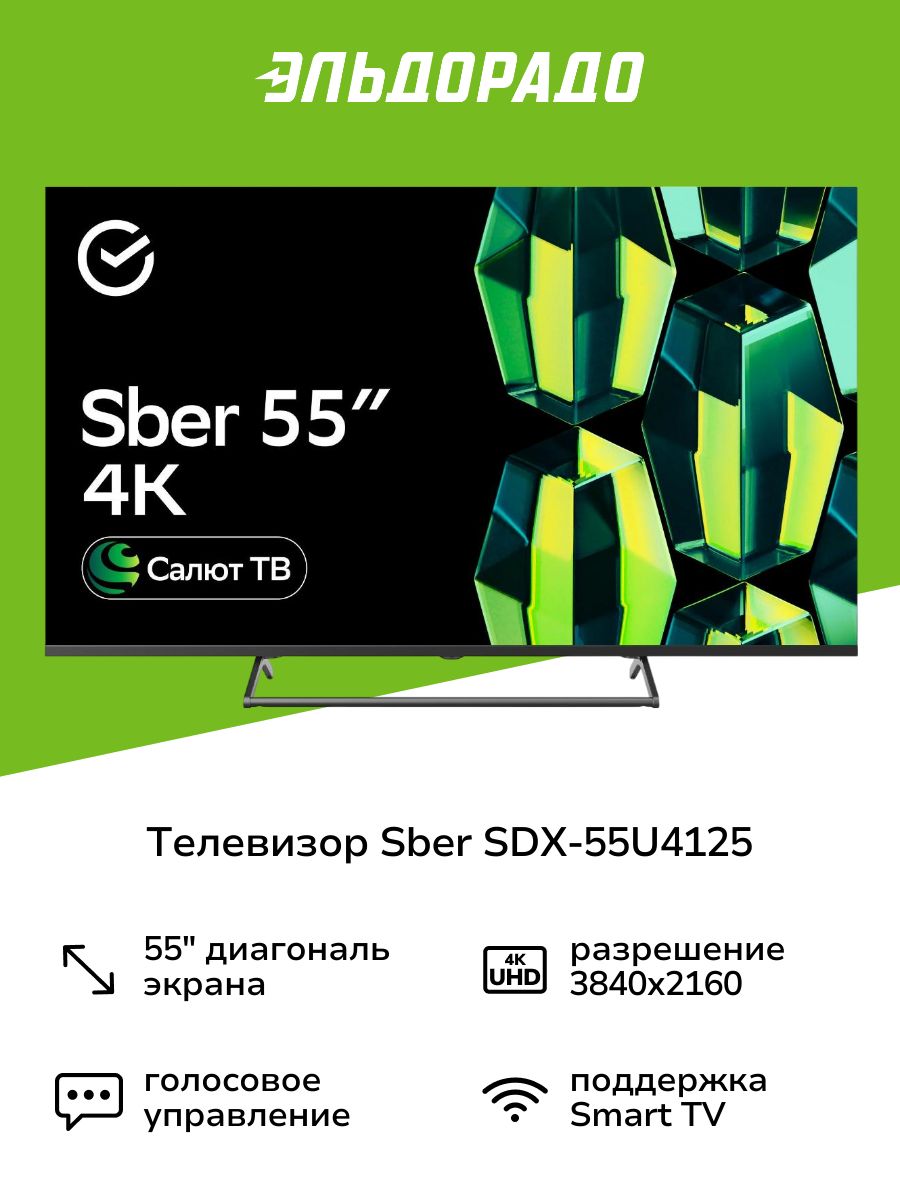 SBERТелевизор55"4KUHD,черный