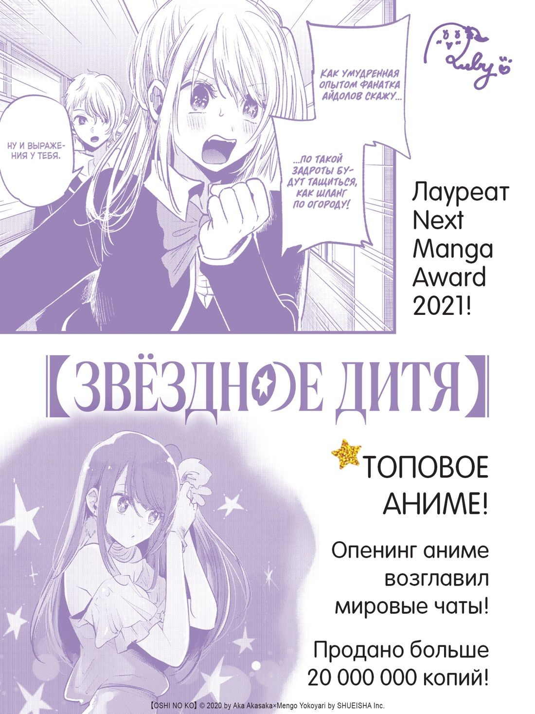 Звёздное дитя. Книга 1 | Oshi no Ko. Book 1 - Ozon image 1