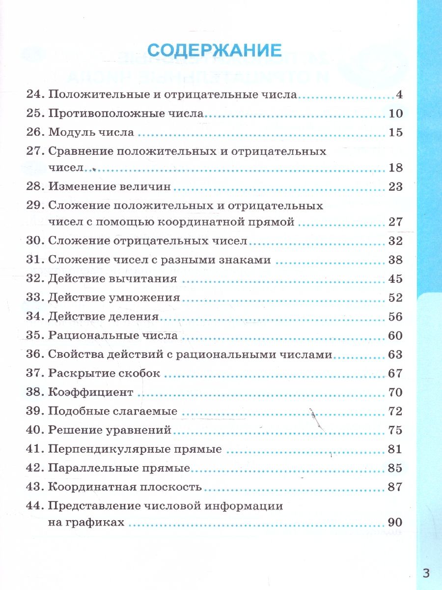Математика 6 класс. Рабочая тетрадь Ч.2. УМК Виленкина. ФГОС НОВЫЙ (к новому учебнику) | Mathematics Grade 6. Workbook Part 2. Vilenkin Educational Kit. New Federal State Educational Standard - Ozon image 1