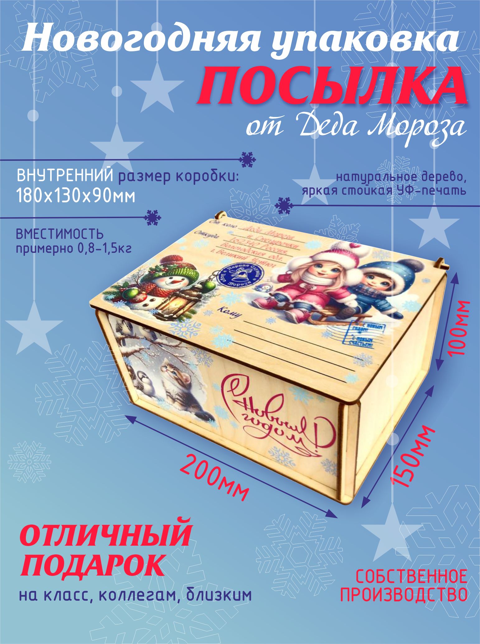 ПосылкаотДедаМороза