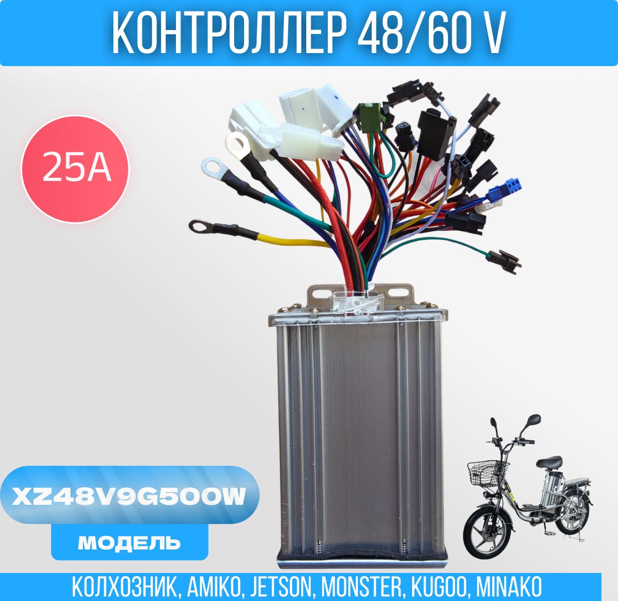 Контроллер48/60V500W25Aдляэлектросамокатовиэлектровелосипедов