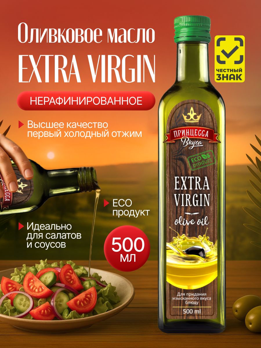 ОливковоемаслоExtraVirginнерафинированное500мл