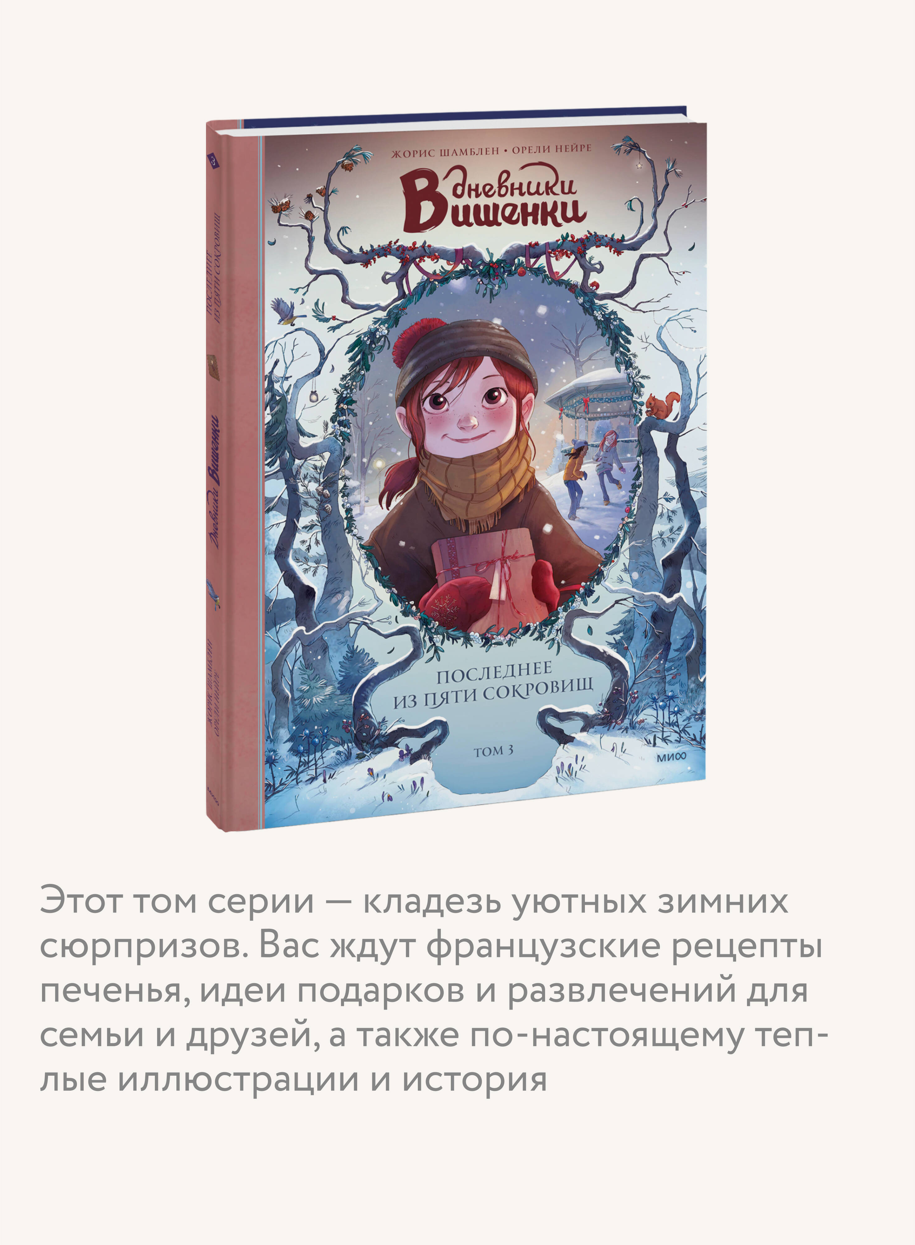 Дневники Вишенки. Том 3. Последнее из пяти сокровищ | Cherry's Diaries. Volume 3. The Last of the Five Treasures - Ozon image 2