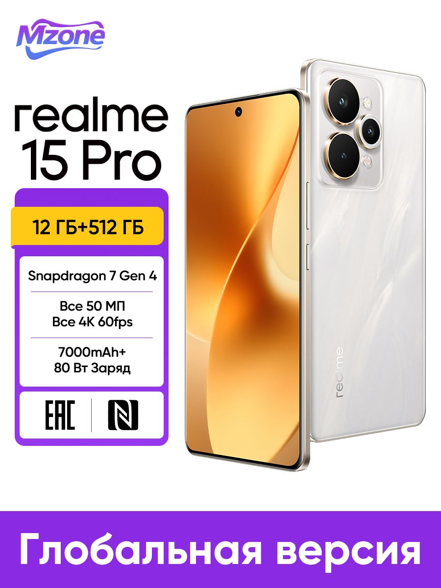 realmeСмартфон15PRO,NFC,Тройнаясверхчистаякамерасразрешением50Мп,Snapdragon®7Gen4,АккумуляторTitanемкостью7000мАч+сверхзаряднаямощность80ВтРостест(EAC)12/512ГБ,серебристый