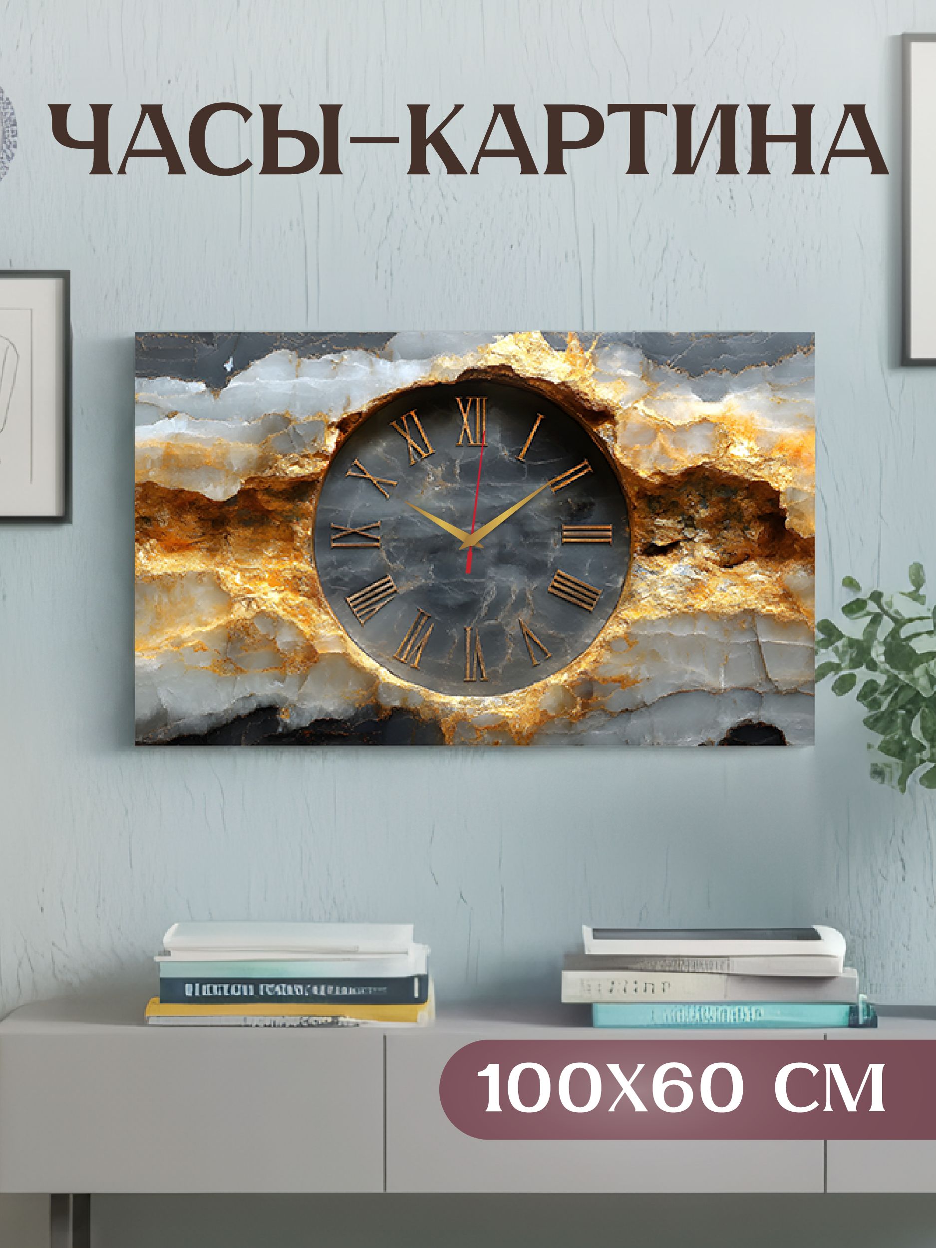 Часыкартинанастенныебольшиедляинтерьера100*60бесшумныеинтерьерныеГрот3Dэффект