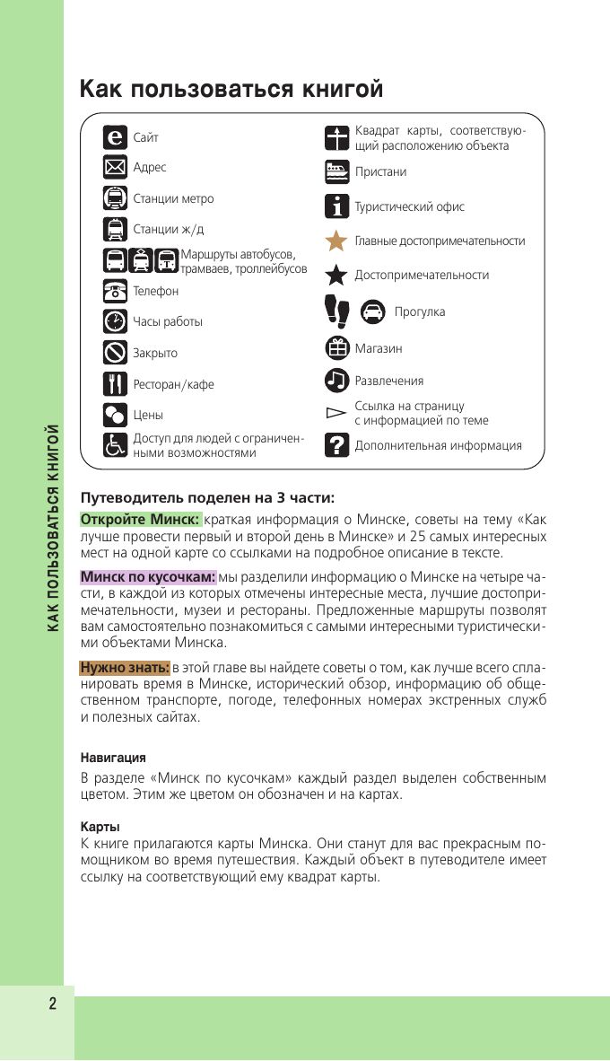 «Минск и окрестности» — фото 7
