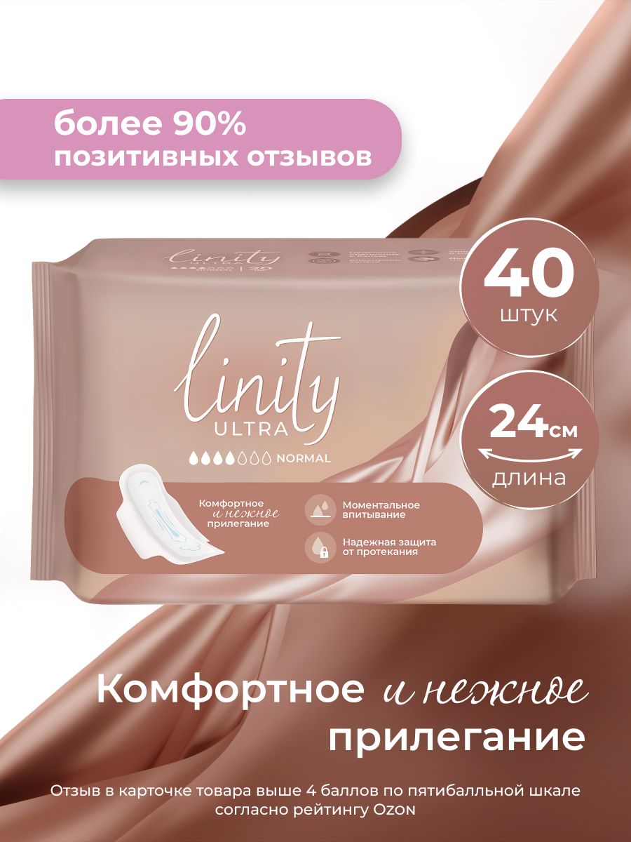 ПрокладкигигиеническиеLinityULTRANORMAL,дневные,женские,двойнаяупаковка,40шт