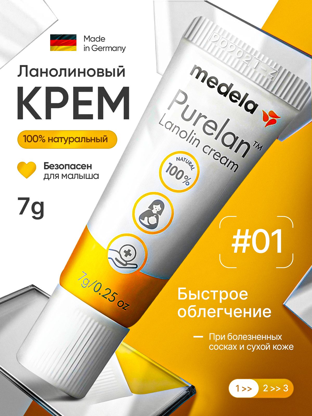 Крем для ухода за сосками Medela Purelan 7 г - натуральная защита и увлажнение