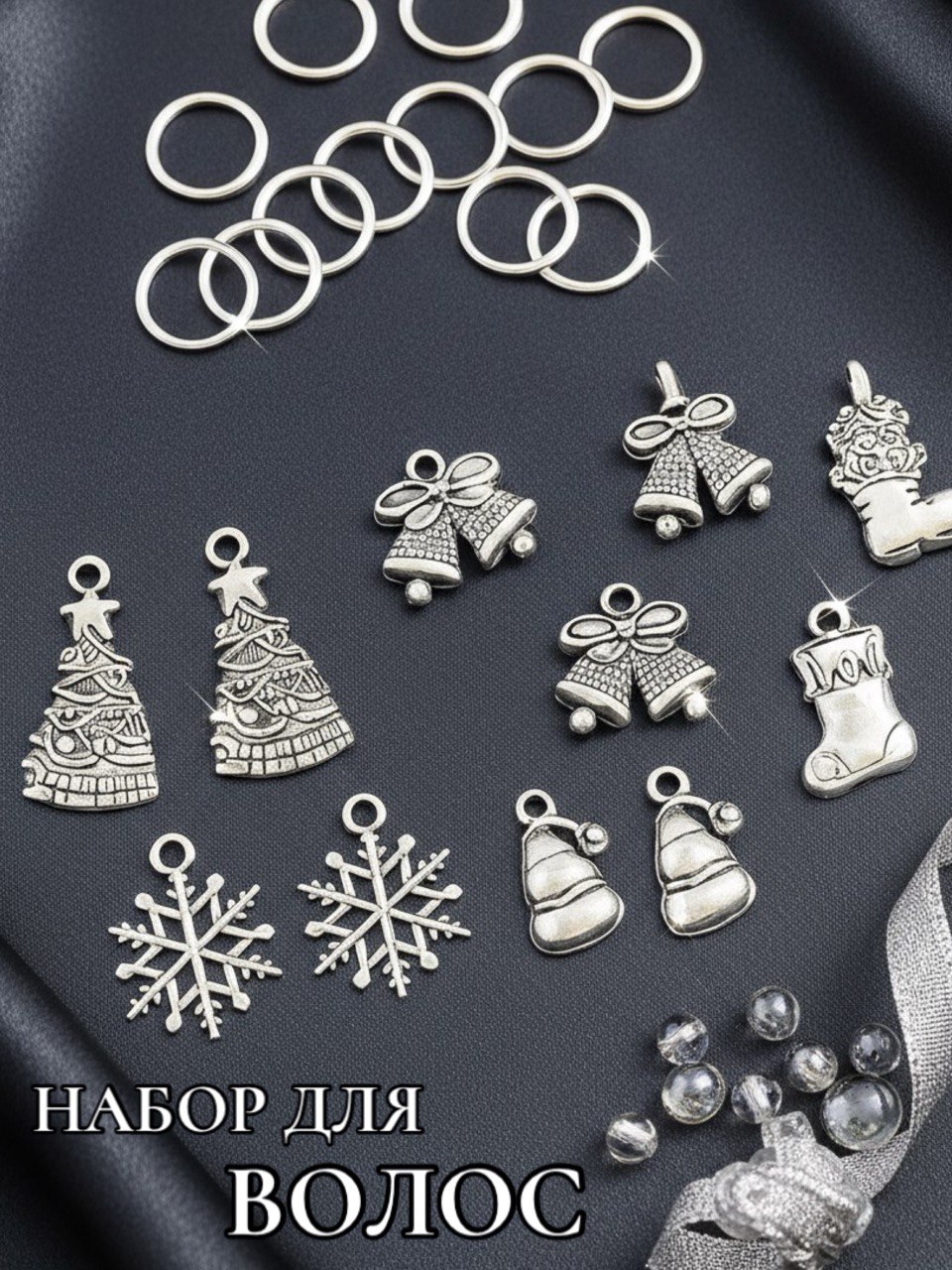 Зажим,кольцадляволосКолечкидлякосичек.Аксессуары.Бусиныдляволос.Набор"Зима2"10шт