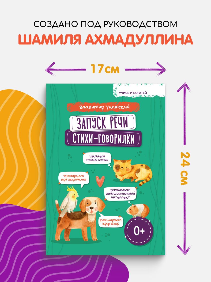 Книги для малышей от 0. Запуск речи. Стихи-говорилки. Стихи болтушки для малышей. Потешки для малышей 0+. Развитие речи | Books for Toddlers from 0. Speech Initiation. Talking Poems. Nursery Rhymes for Toddlers 0+. Speech Development - Ozon image 7