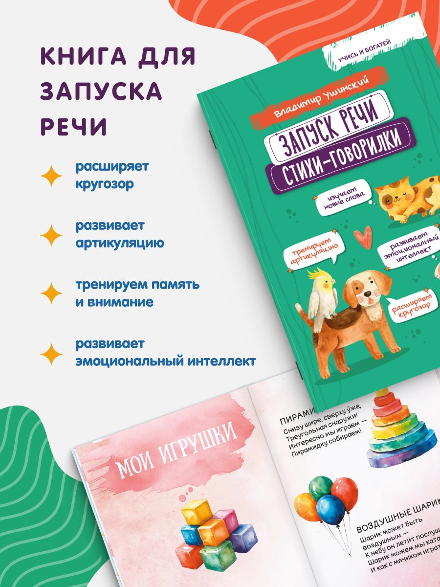 Книги для малышей от 0. Запуск речи. Стихи-говорилки. Стихи болтушки для малышей. Потешки для малышей 0+. Развитие речи | Books for Toddlers from 0. Speech Initiation. Talking Poems. Nursery Rhymes for Toddlers 0+. Speech Development - Ozon image 2