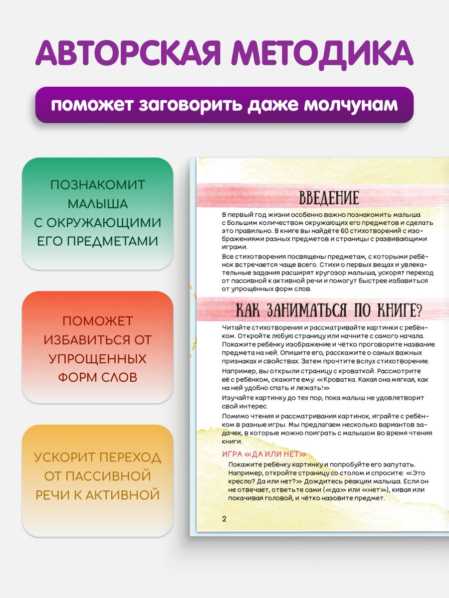 Книги для малышей от 0. Запуск речи. Стихи-говорилки. Стихи болтушки для малышей. Потешки для малышей 0+. Развитие речи | Books for Toddlers from 0. Speech Initiation. Talking Poems. Nursery Rhymes for Toddlers 0+. Speech Development - Ozon image 5