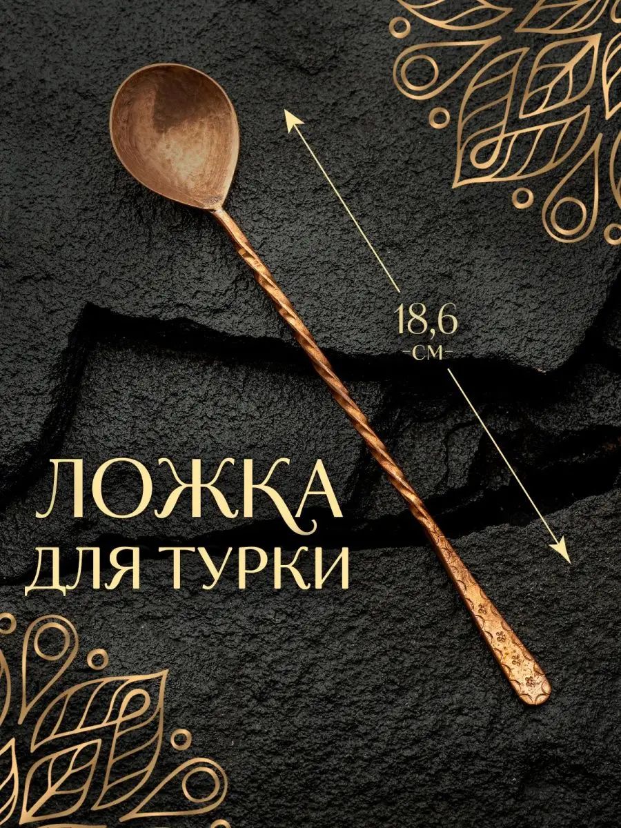 Ложкадлякофедлятуркимедная