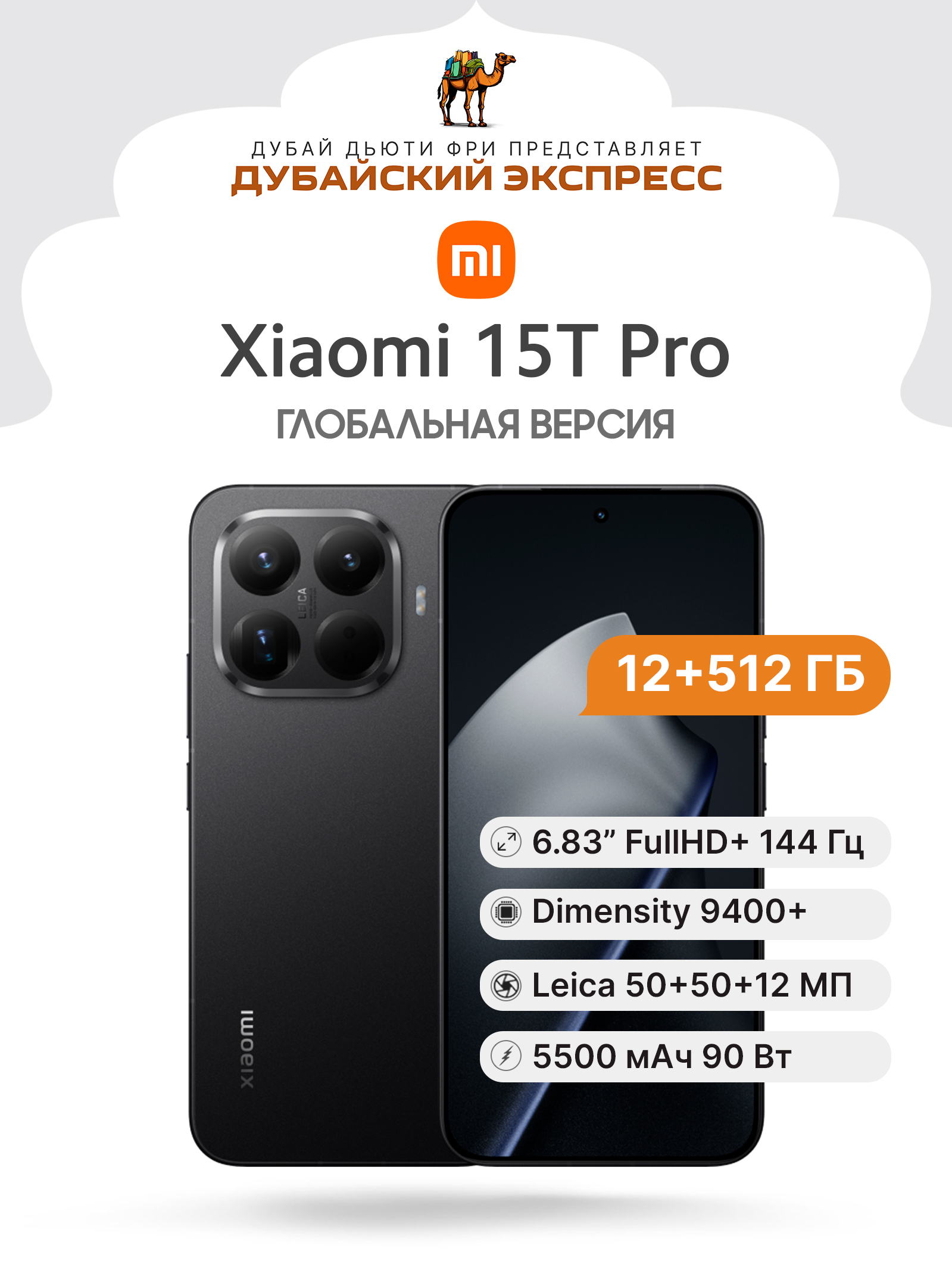 XiaomiСмартфон15TProGlobal12/512ГБ,черный