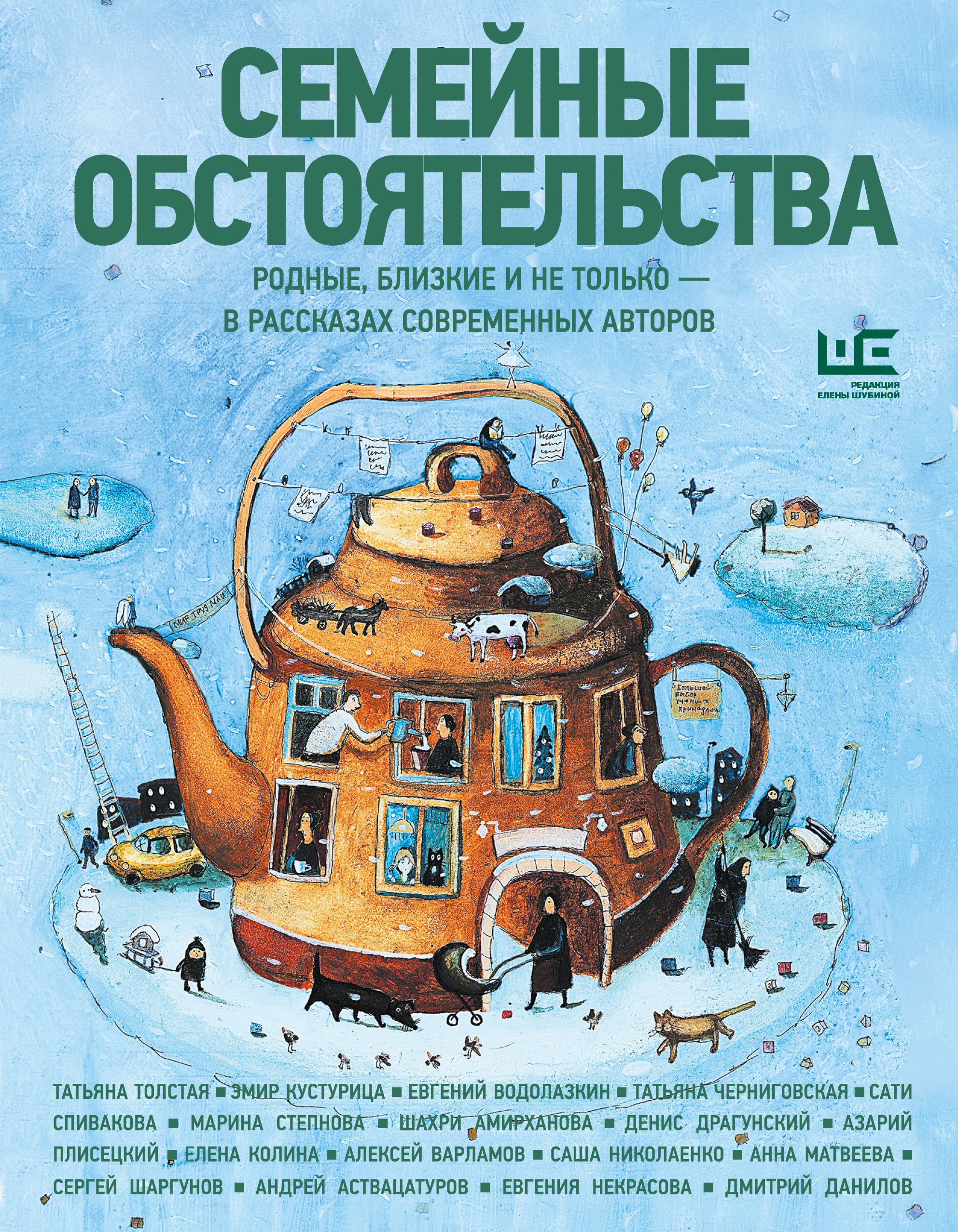 Семейные обстоятельства. Родные, близкие и не только в рассказах современных авторов | Family Circumstances: Relatives, Loved Ones and More in Stories - Ozon image 4