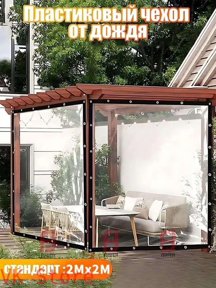 НакидкиотдождядляпалатокОтоваре2m*2m