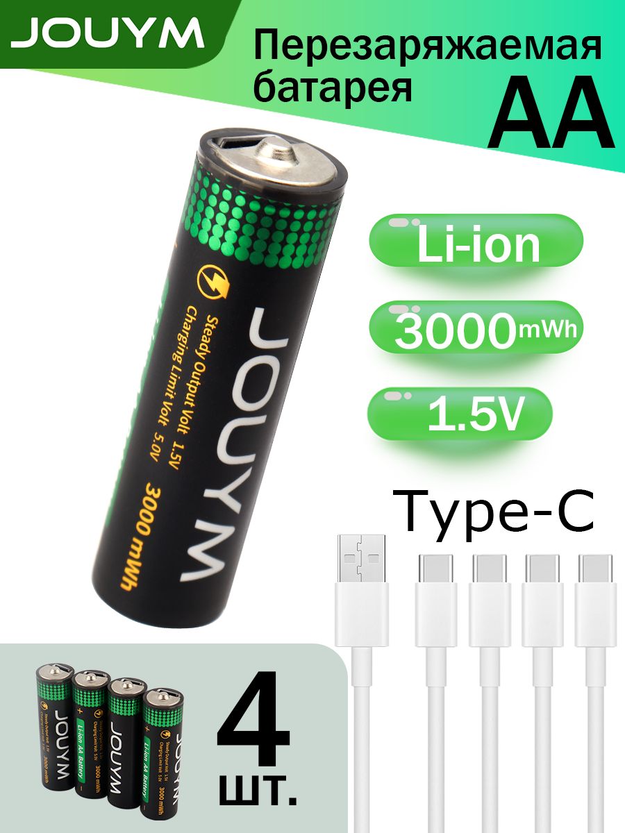 батарейкаААаккумуляторыперезаряжаемые1.5V3000mWhпальчиковые,4шт+USBType-CКабель