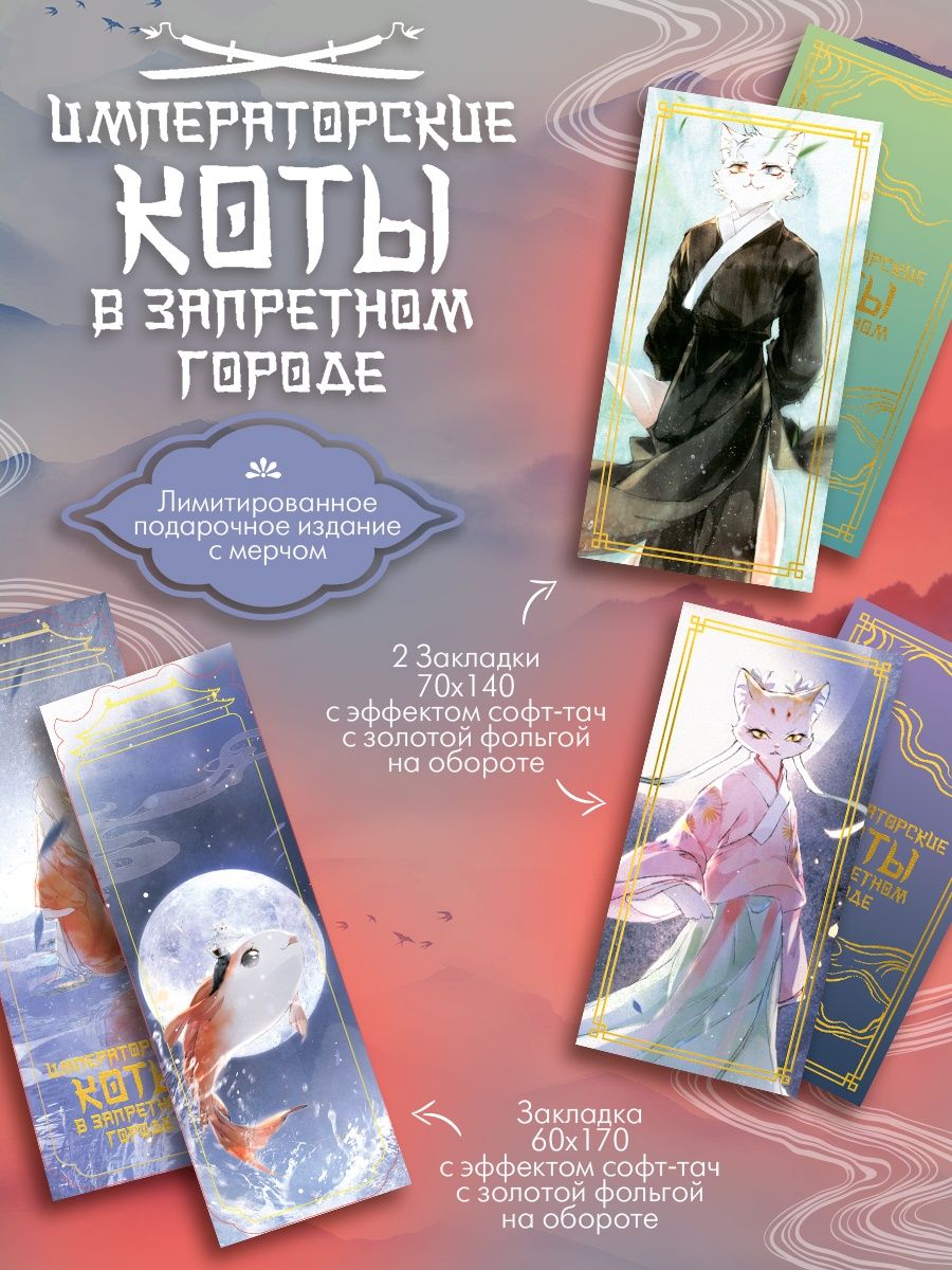 Императорские коты.Подарочный набор 3 книги+официальный мерч | Imperial Cats: Gift Box Set of 3 Books and Official Merchandise - Ozon image 3