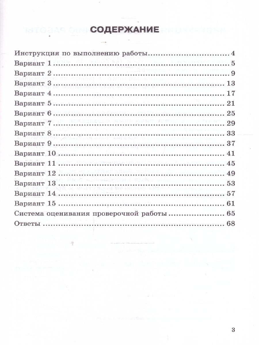 ВПР Русский язык 6 класс 15 вариантов ФГОС Новый | Russian Language VPR Practice Tests, Grade 6, 15 Variants with Answers - Ozon image 2