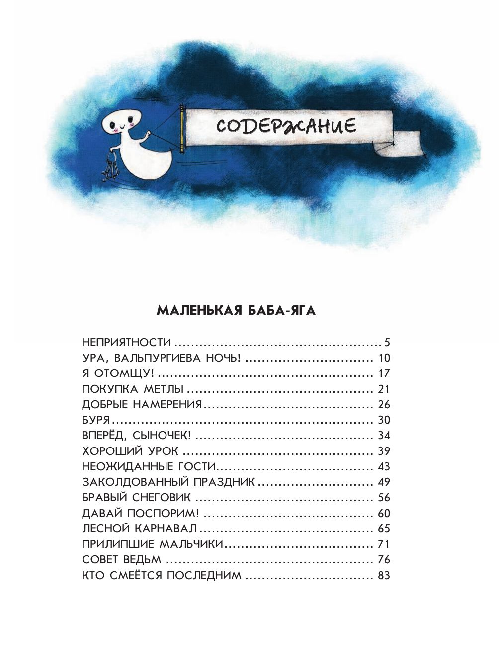 Маленькая Баба-Яга. Маленький Водяной. Маленькое Приведение | The Little Witch, The Little Water Sprite, and The Little Ghost - Ozon image 6