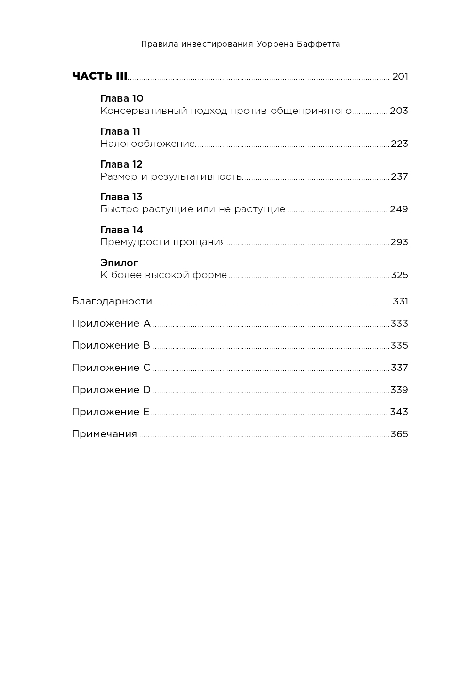 Правила инвестирования Уоррена Баффетта | The Warren Buffett Way - Ozon image 3