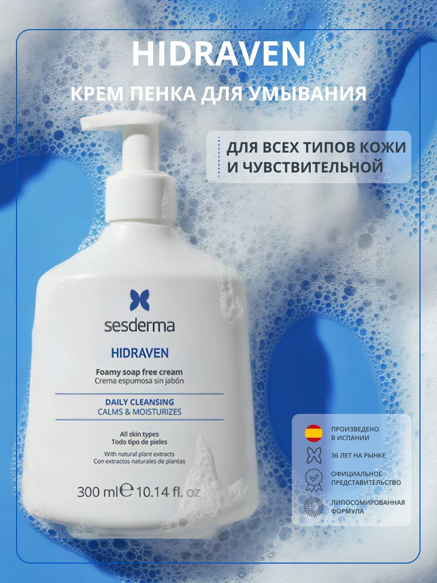 Крем-пенкаHidravenдляумыванияСромашкой,овсом,алоэвера,300млОтофициальногопредставительствабрендаООО"СесдермаРус"