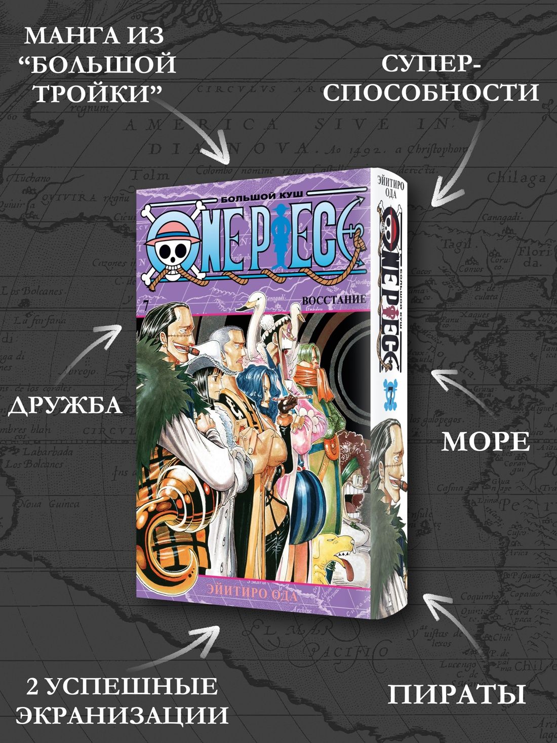 One Piece. Большой куш. Книга 7. Восстание | One Piece. Omnibus: Edition 7. Rebellion - Ozon image 1