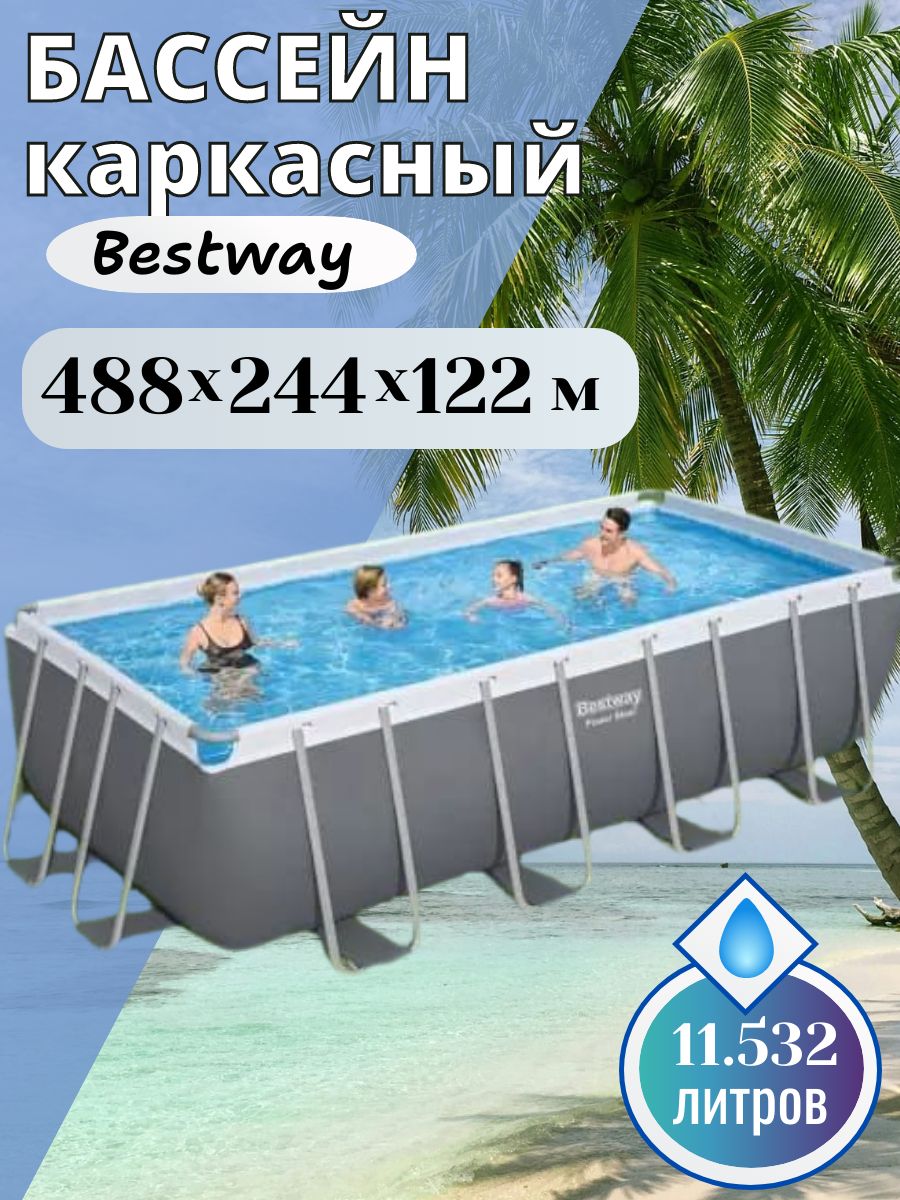 Бассейнкаркасный56670BestwayPowerSteel488х244х122см