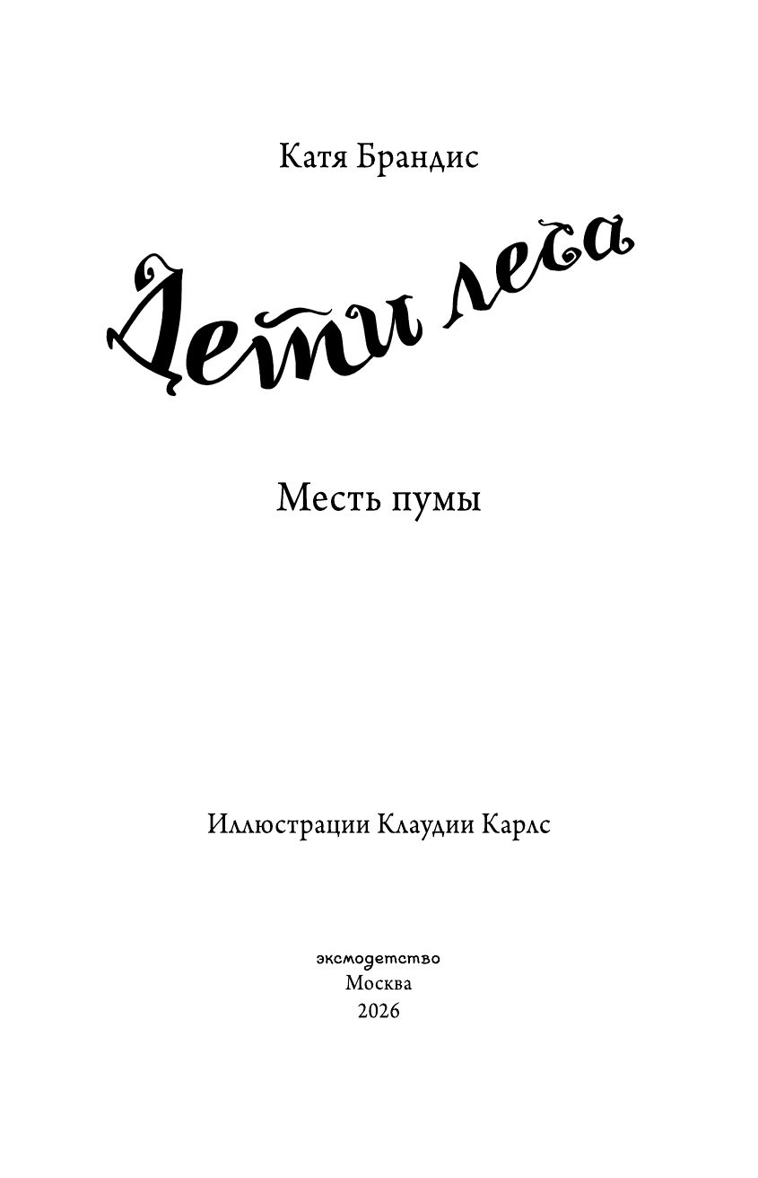 Месть пумы | Revenge of the Puma - Ozon image 7