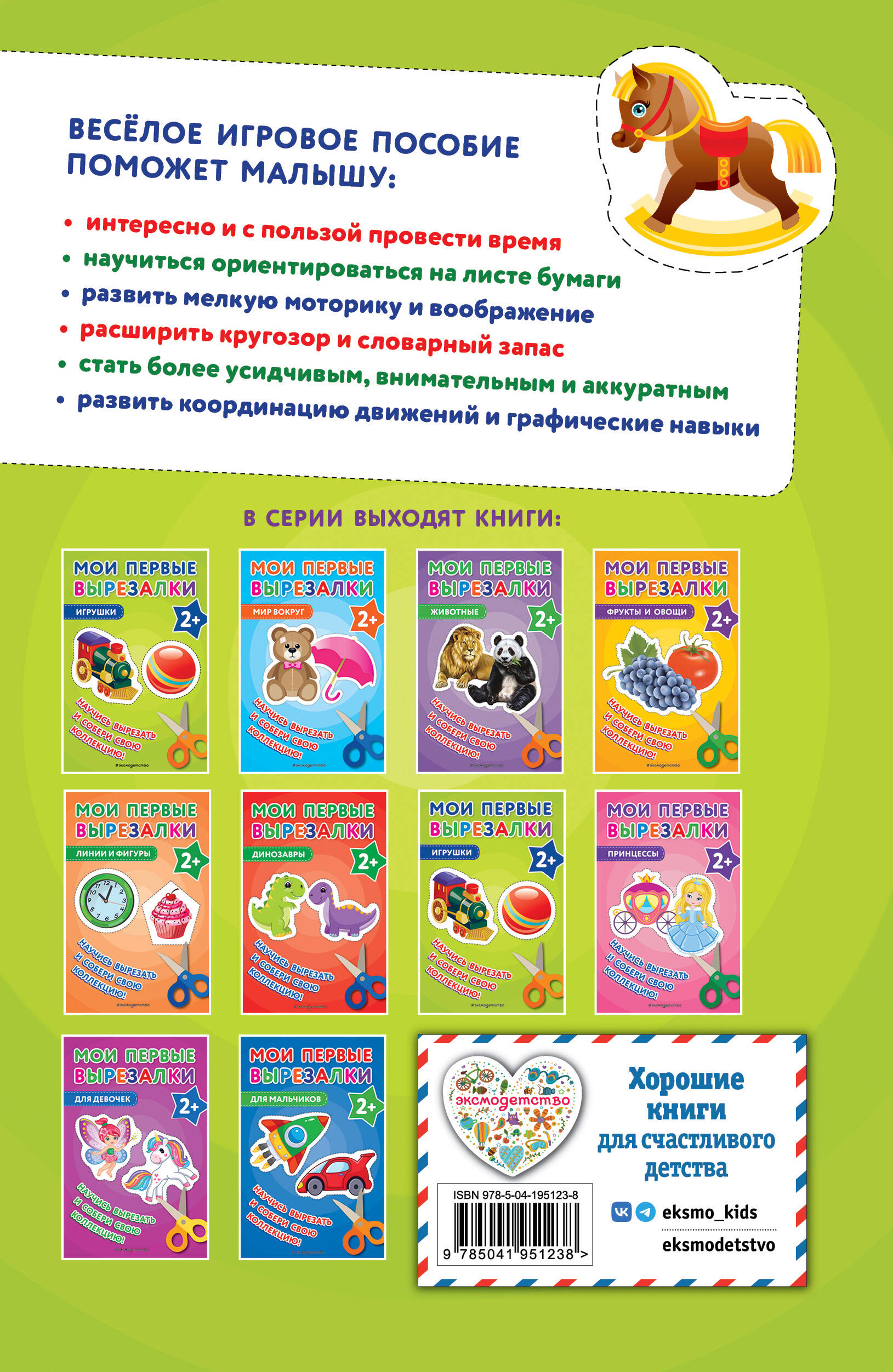Мои первые вырезалки. Игрушки | My First Cut-Outs: Toys - Ozon image 6
