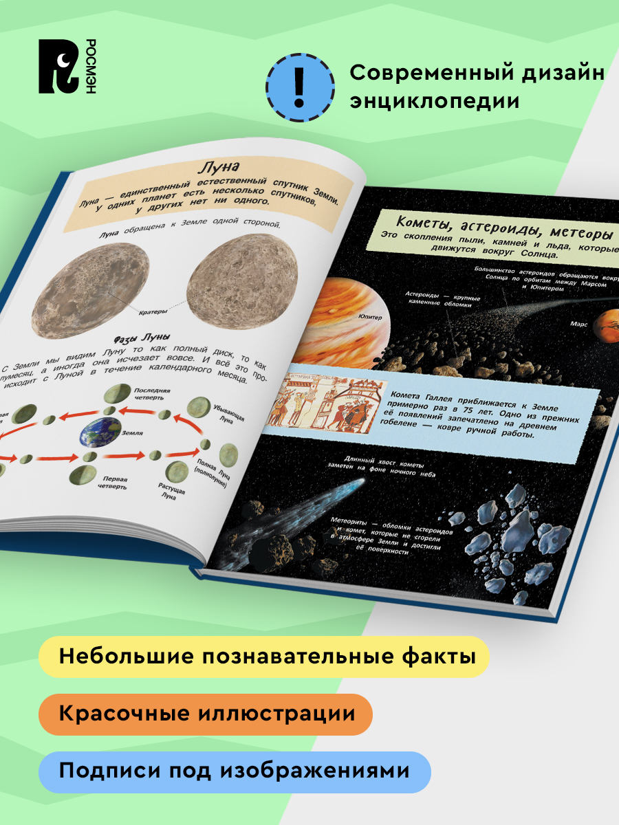 Лучшая энциклопедия для детей. Книга познавательных фактов | The Best Encyclopedia for Children. A Book of Informative Facts - Ozon image 3