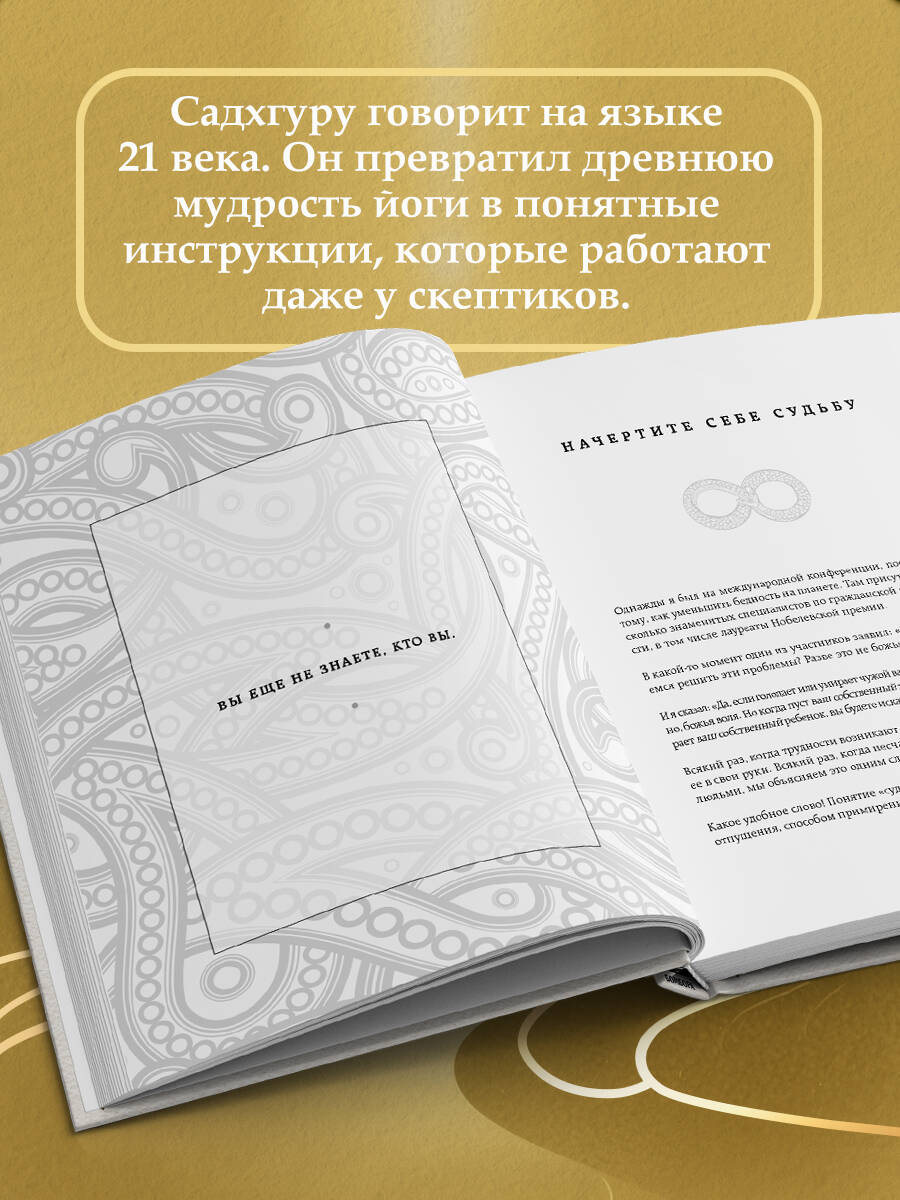 Внутренняя инженерия. Путь к радости. Практическое руководство от йога | Inner Engineering. The Path to Joy. A Practical Guide - Ozon image 3