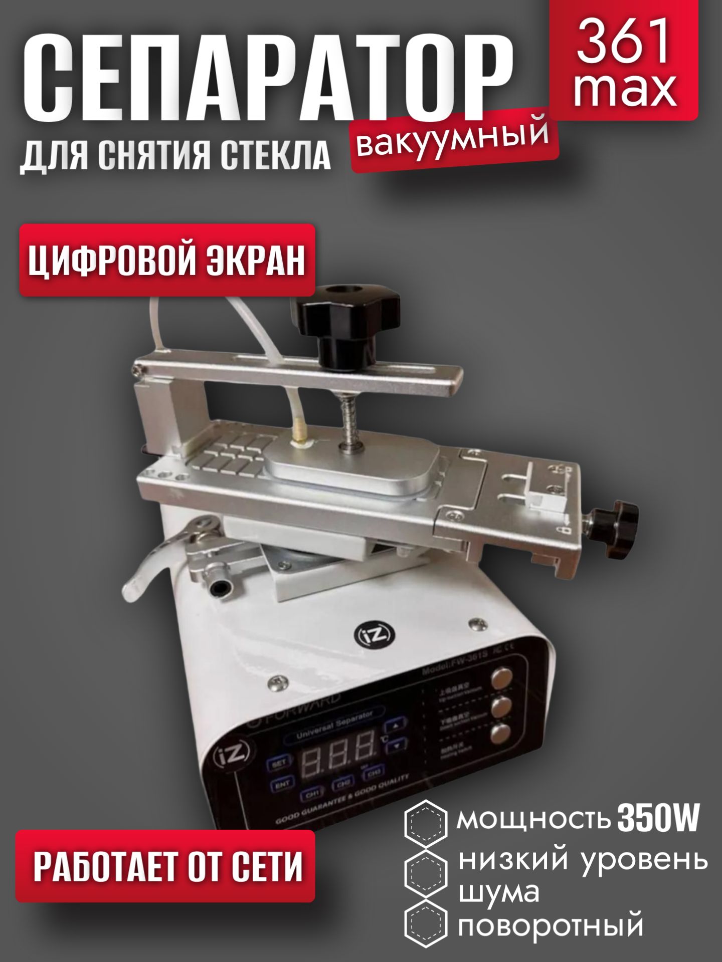 Сепаратордлятелефона