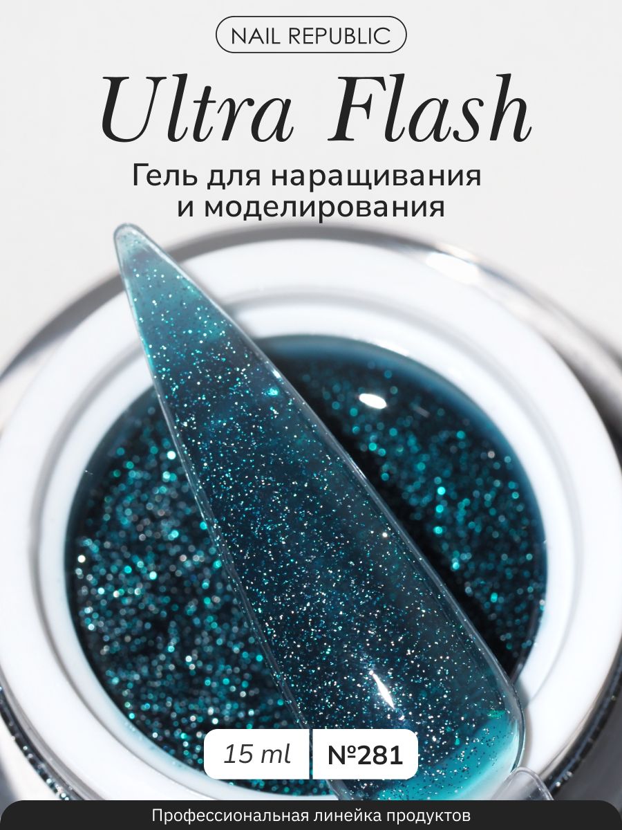 Гель для моделирования NAIL REPUBLIC NR Ultra Flash с светоотражающими частицами 15 г