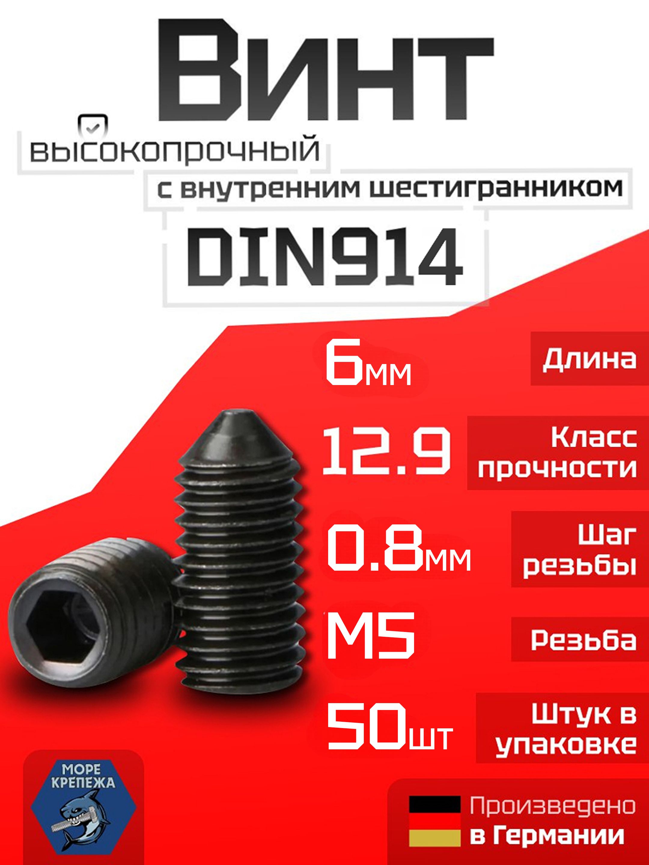 ВинтустановочныйM5х6мм(гужон)DIN914сконуснымострымконцомивнутреннимшестигранником,сталькласса12,9,черный,50шт