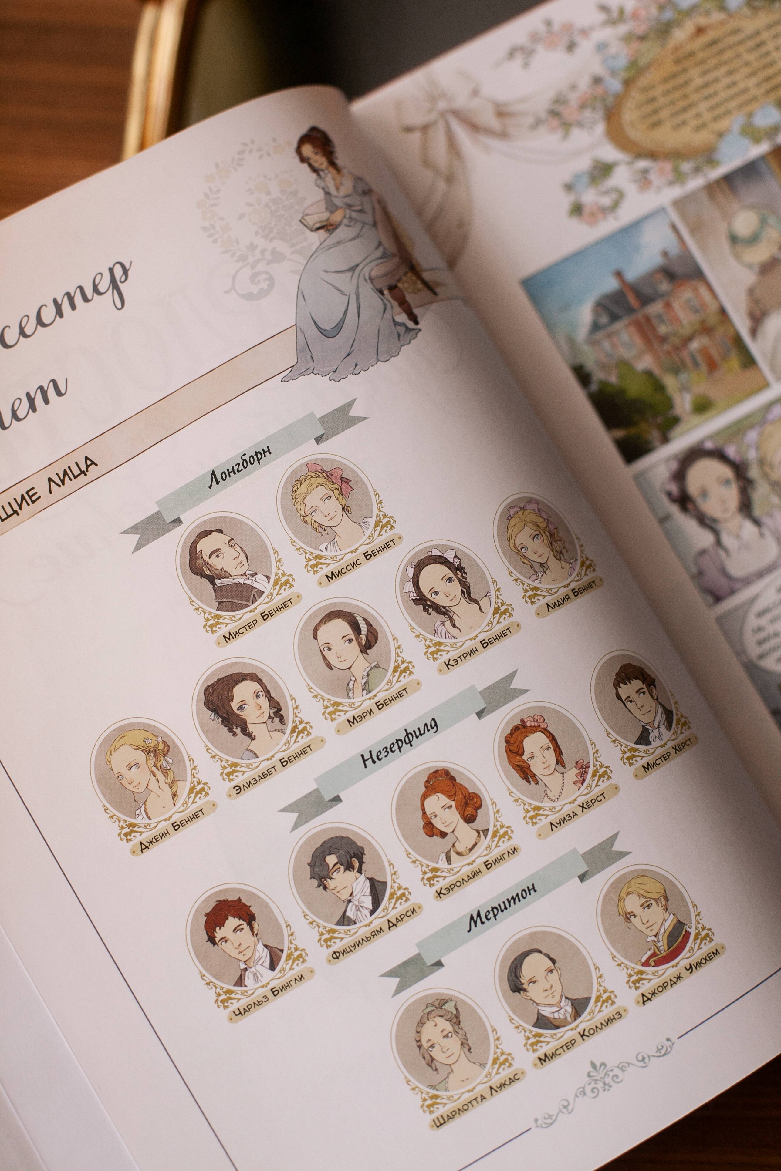 Гордость и предубеждение. Графический роман | Pride and Prejudice: A Graphic Novel - Ozon image 4