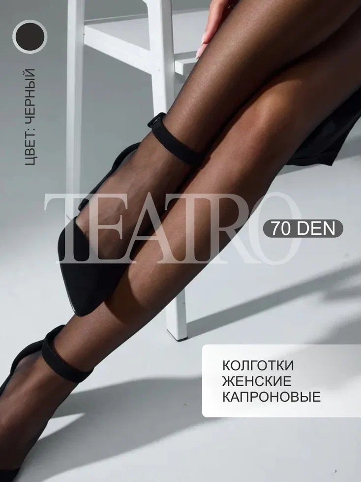 КолготкиTeatroEVERYDAY,70ден,1шт