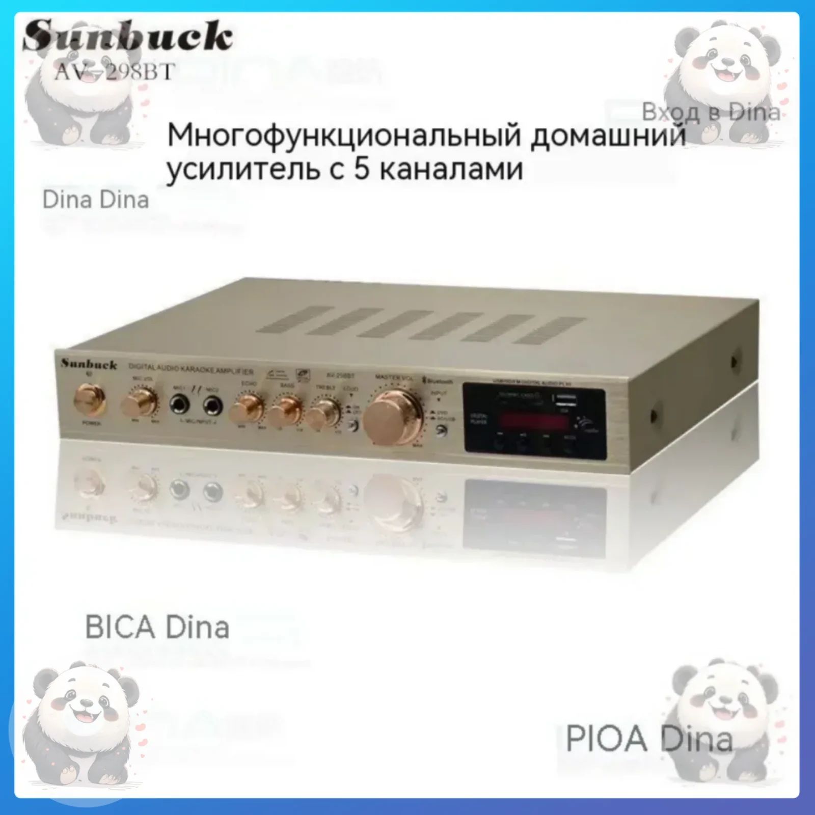 БестселлерAV298BTусилительаудио