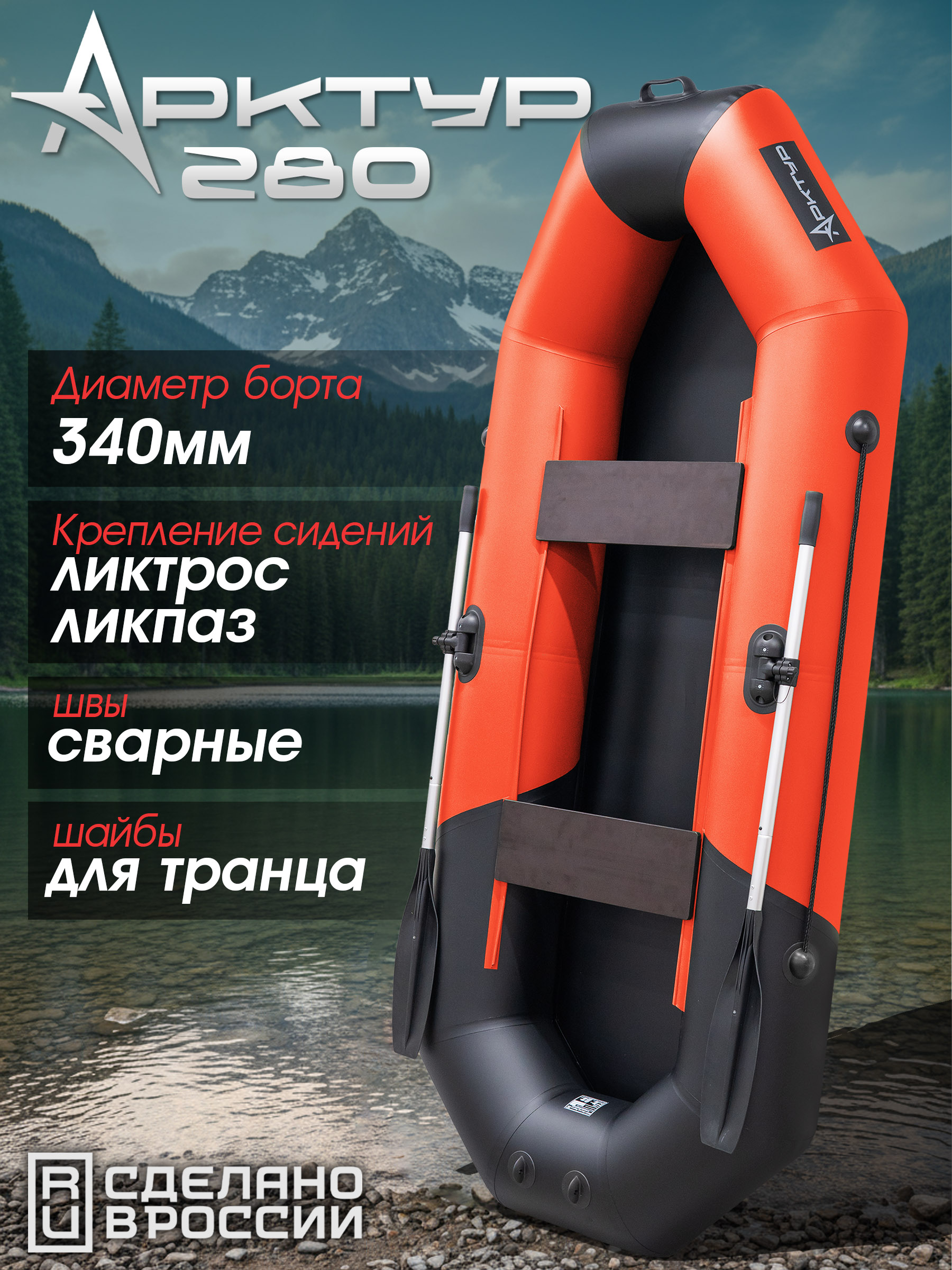 ЛодкапвхподмоторАрктур280,лодкапвхдвухместная,красный