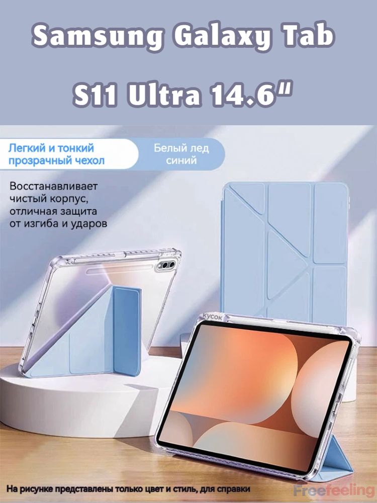 ЧехолдляпланшетаSamsungGalaxyTabS11Ultra202514.6