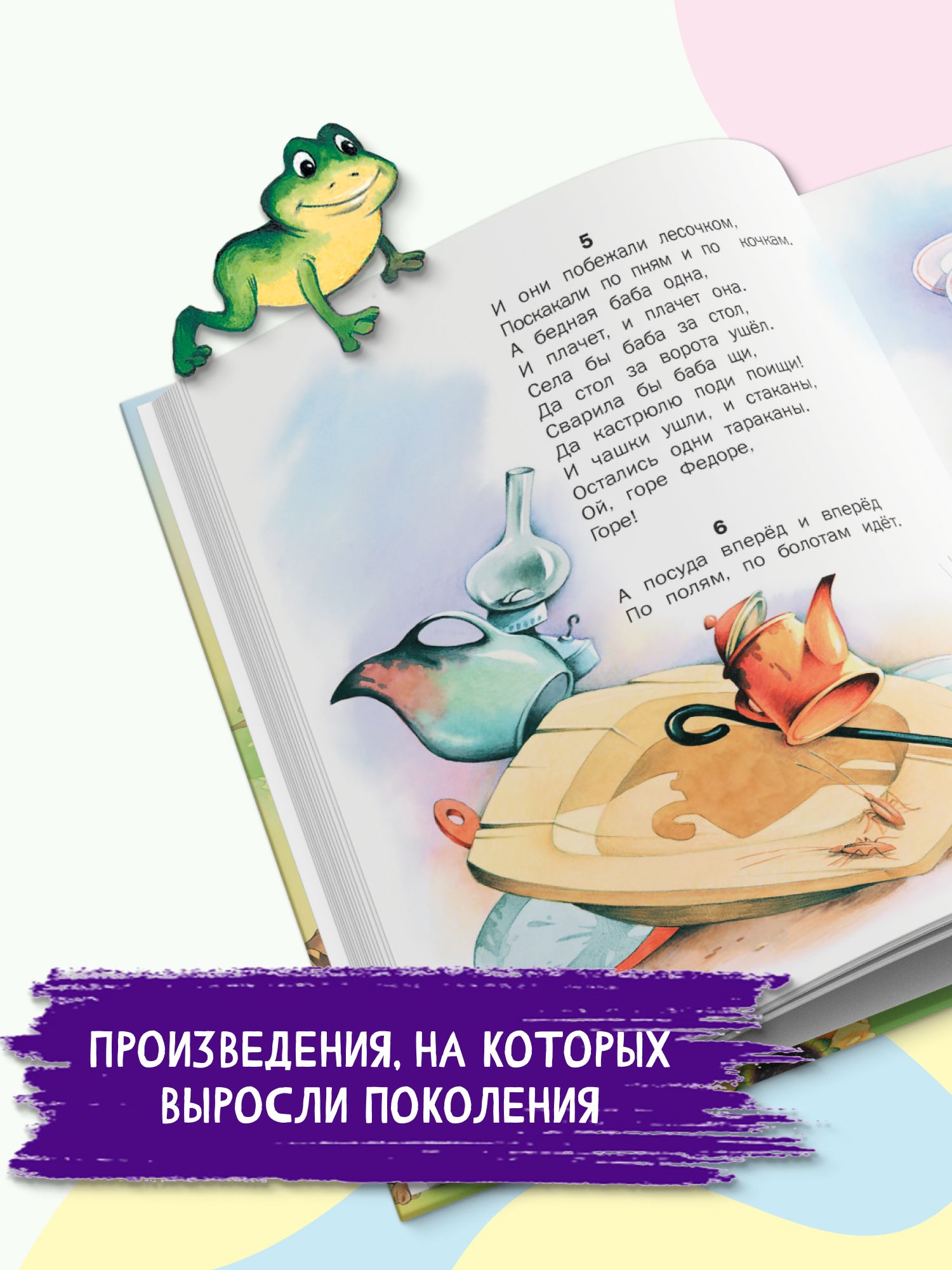 Книга для детей "Сказки, стихи и песенки. К. Чуковский", сборник стихов и сказок Корнея Чуковского | Tales, Poems and Songs - Ozon image 5