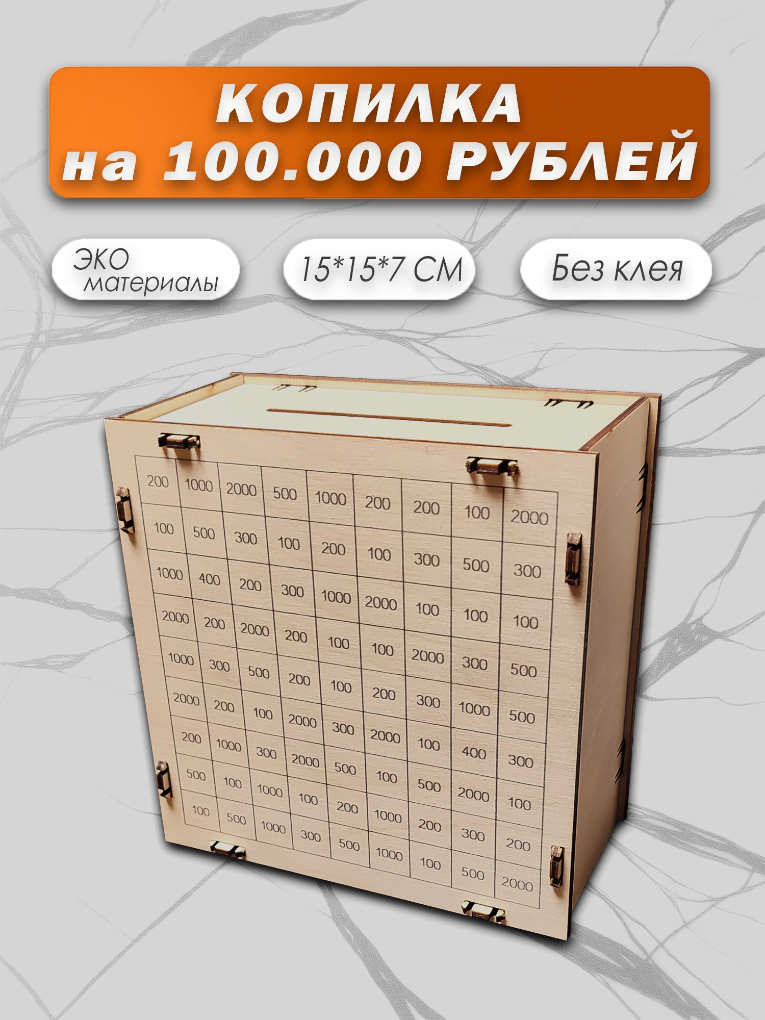 Копилкадляденегдеревянная"100000"15х15х7см