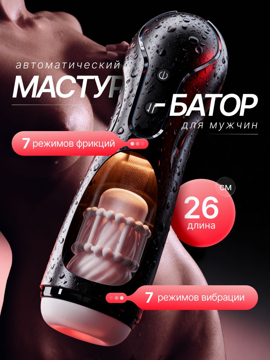 Мастурбатормужскойавтоматическийдлямужчин,телескопический,7режимов,вибрация
